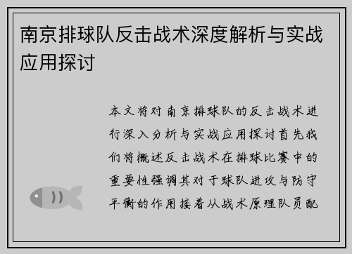 南京排球队反击战术深度解析与实战应用探讨