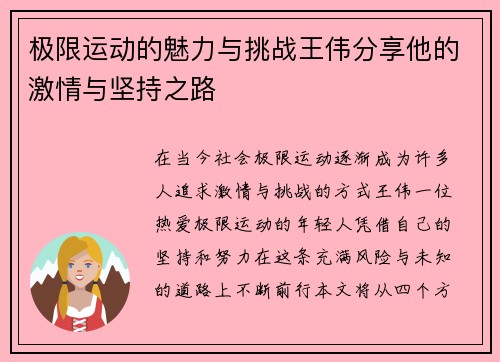 极限运动的魅力与挑战王伟分享他的激情与坚持之路
